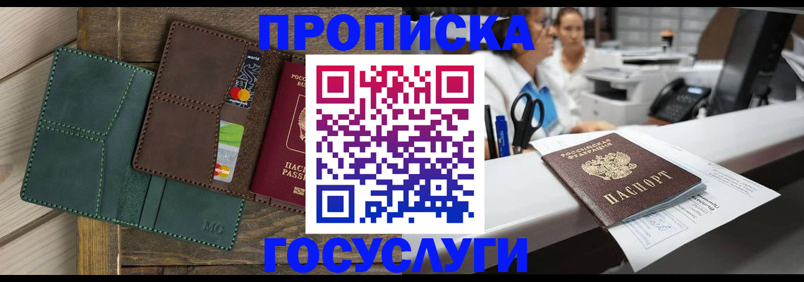временная регистрация для школы в Дальнегорске