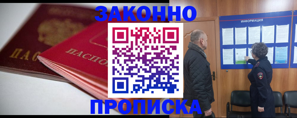прописка в Дальнегорске