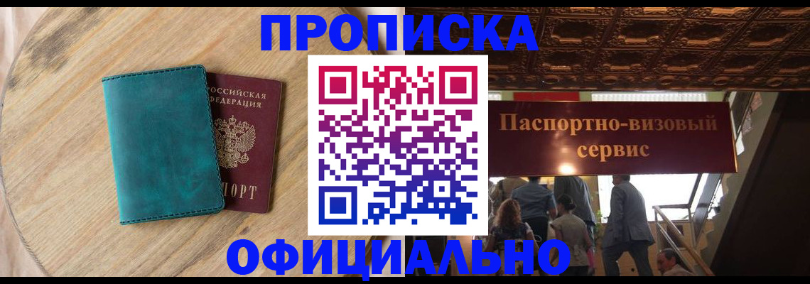 временная регистрация купить в Дальнегорске